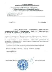 Благодарственное письмо "Газпром" Краснодар