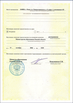 Обратная сторона лицензии Обратная сторона лицензии