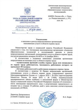 Уведомление о внесении в реестр аккредитованных организаций Уведомление о внесении в реестр аккредитованных организаций