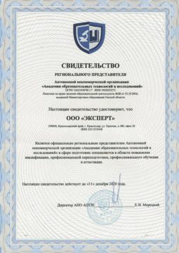 Свидетельство регионального представителя Свидетельство регионального представителя
