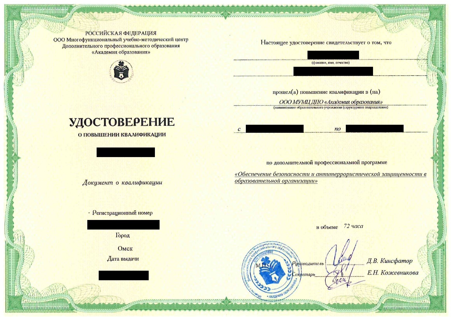 pk-obespechenie-bezopasnosti-i-antiterroristicheskoj-zashchishchennosti-v-oo-72 ПК Обеспечение безопасности и антитеррористической защищенности в ОО, 72