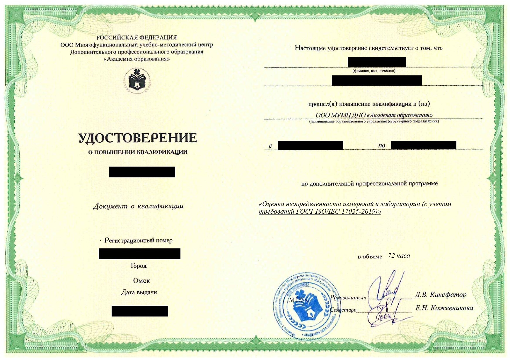 pk-ocenka-neopredelennosti-izmerenij-v-laboratorii-72 ПК Оценка неопределенности измерений в лаборатории, 72