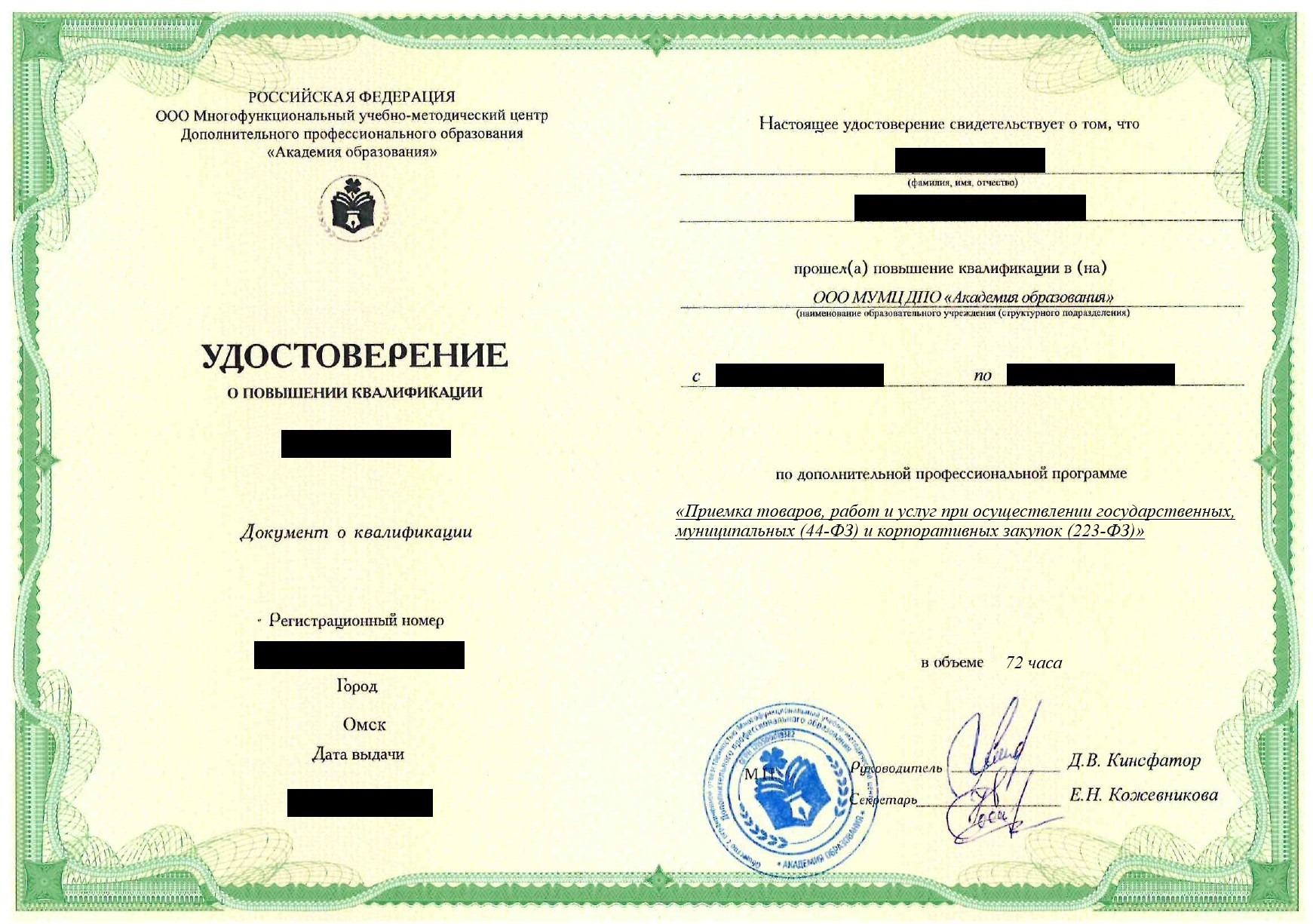 pk-priemka-tovarov-rabot-i-uslug-pri-osushchestvlenii-gosudarstvennyh-municipalnyh-i-korporativnyh-zakupok-72 ПК Приемка товаров, работ и услуг при осуществлении государственных, муниципальных и корпоративных закупок, 72