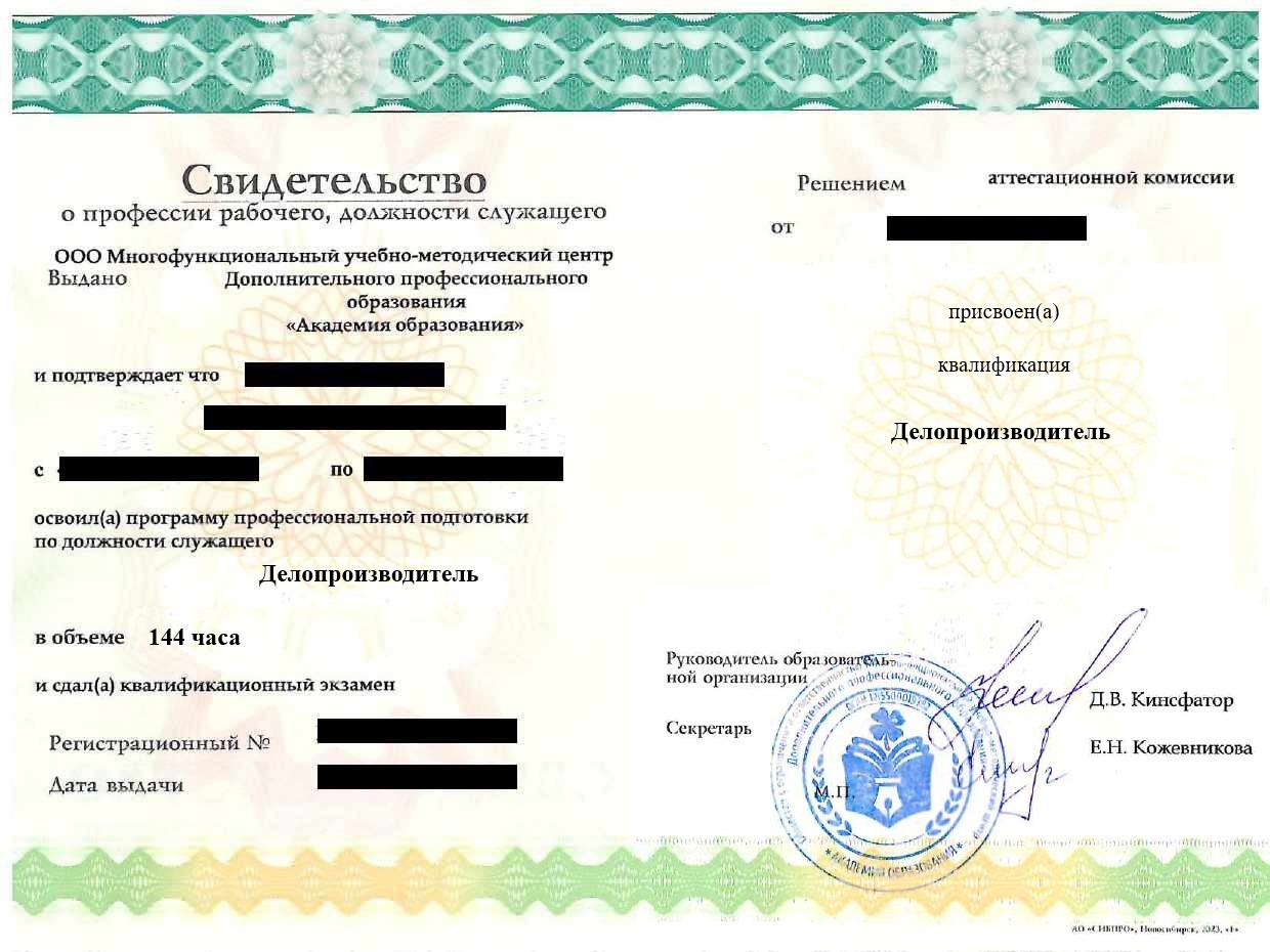 po-deloproizvoditel-144 ПО Делопроизводитель, 144