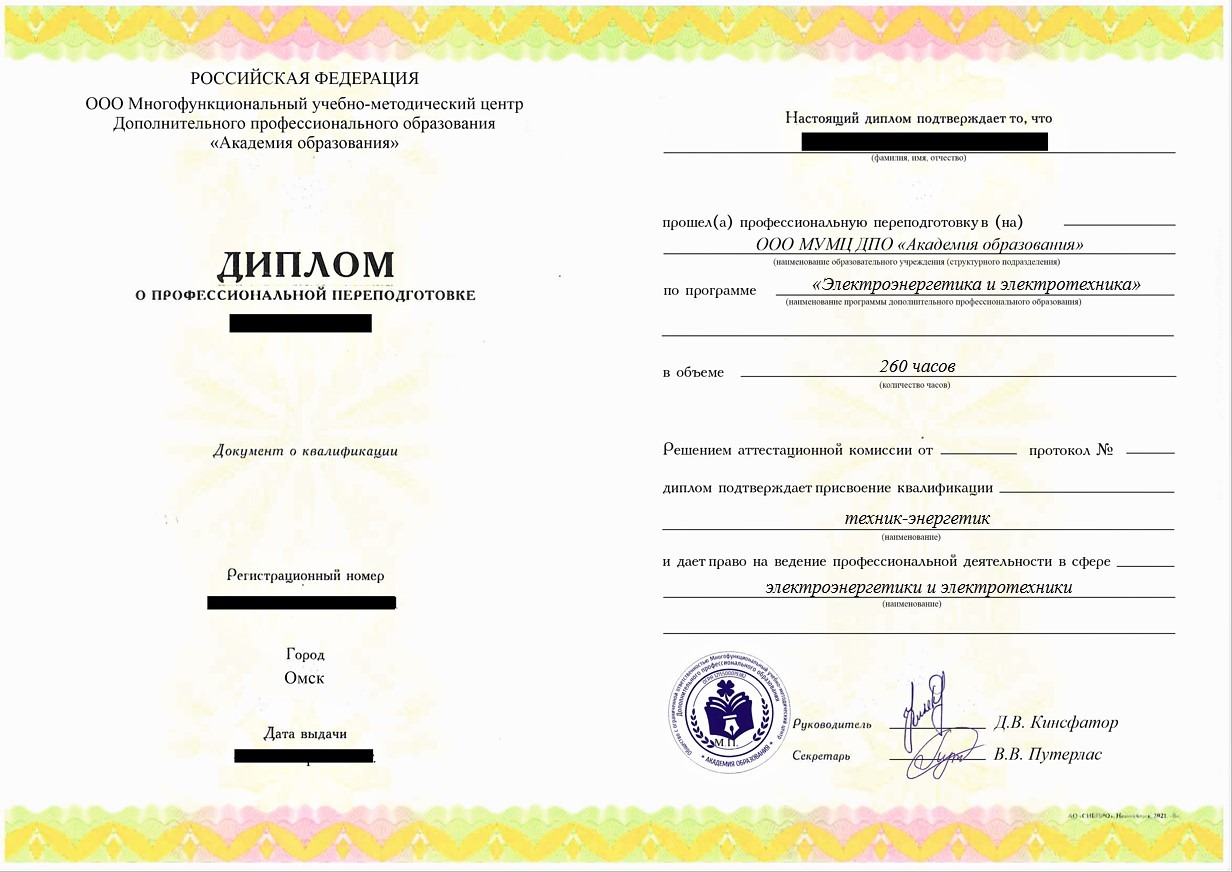 pp-ehlektroehnergetika-i-ehlektrotekhnika-260 ПП Электроэнергетика и электротехника, 260