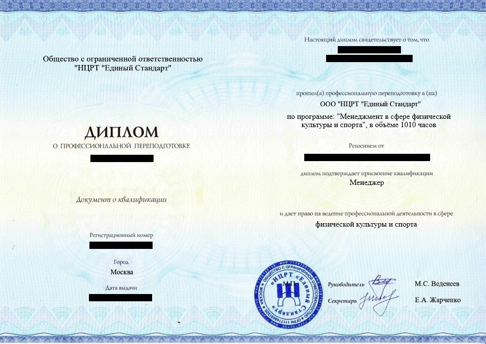 pp-menedzhment-v-sfere-fizicheskoj-kultury-i-sporta-1010 ПП Менеджмент в сфере физической культуры и спорта, 1010