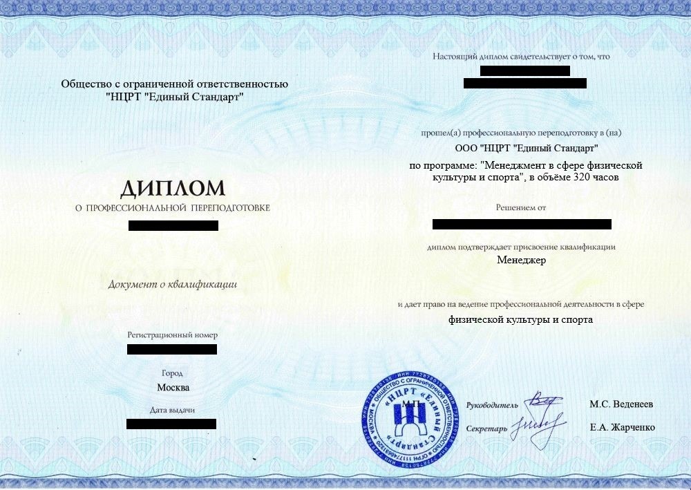 pp-menedzhment-v-sfere-fizicheskoj-kultury-i-sporta-320 ПП Менеджмент в сфере физической культуры и спорта, 320