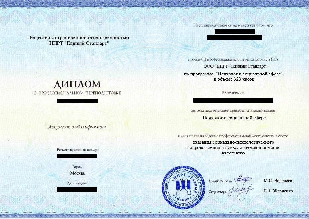 pp-psiholog-v-socialnoj-sfere-320 ПП Психолог в социальной сфере, 320