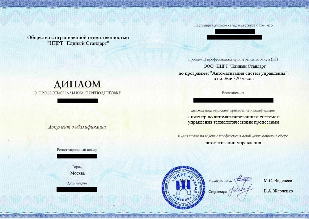 ПП Автоматизация систем управления, 320