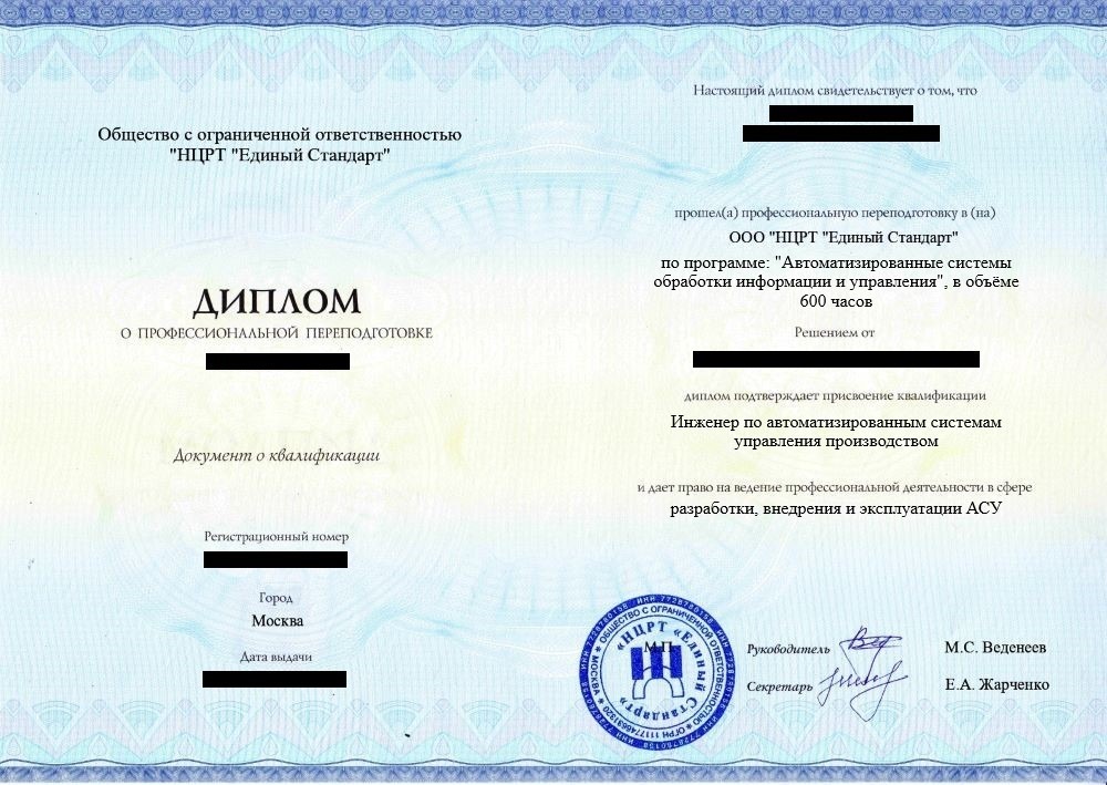 ПП Автоматизированные системы обработки информации и управления, 600