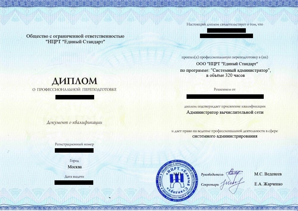 ПП Системный администратор, 320