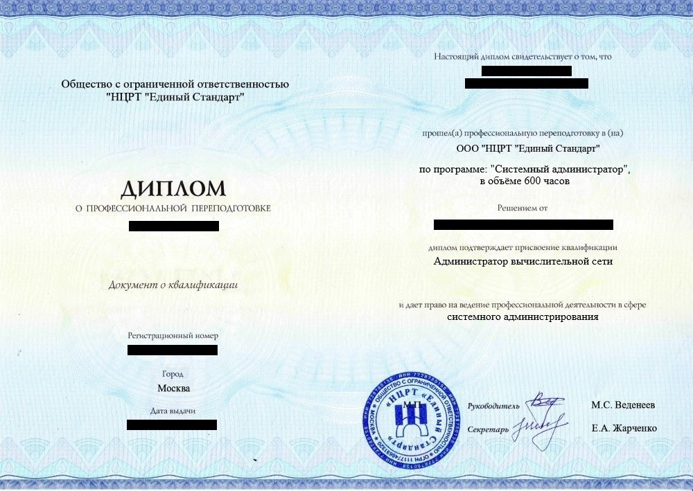 ПП Системный администратор, 600