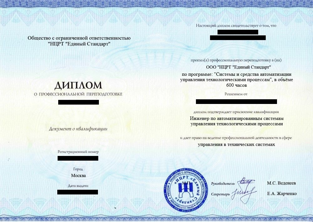 ПП Системы и средства автоматизации управления технологическими процессам, 600