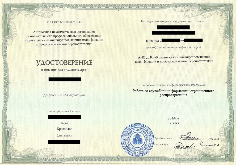 ПК Работа со служебной информацией ограниченного распространения